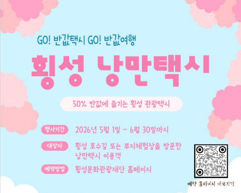 횡성군과