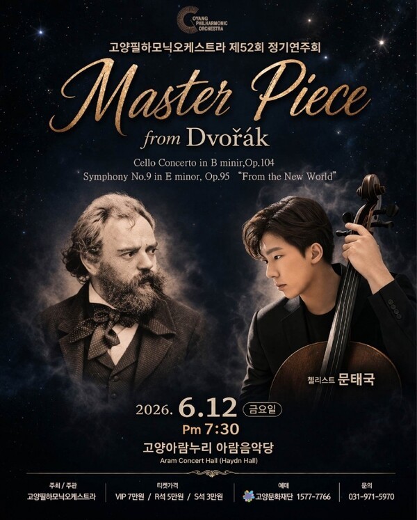 고양필하모닉오케스트라